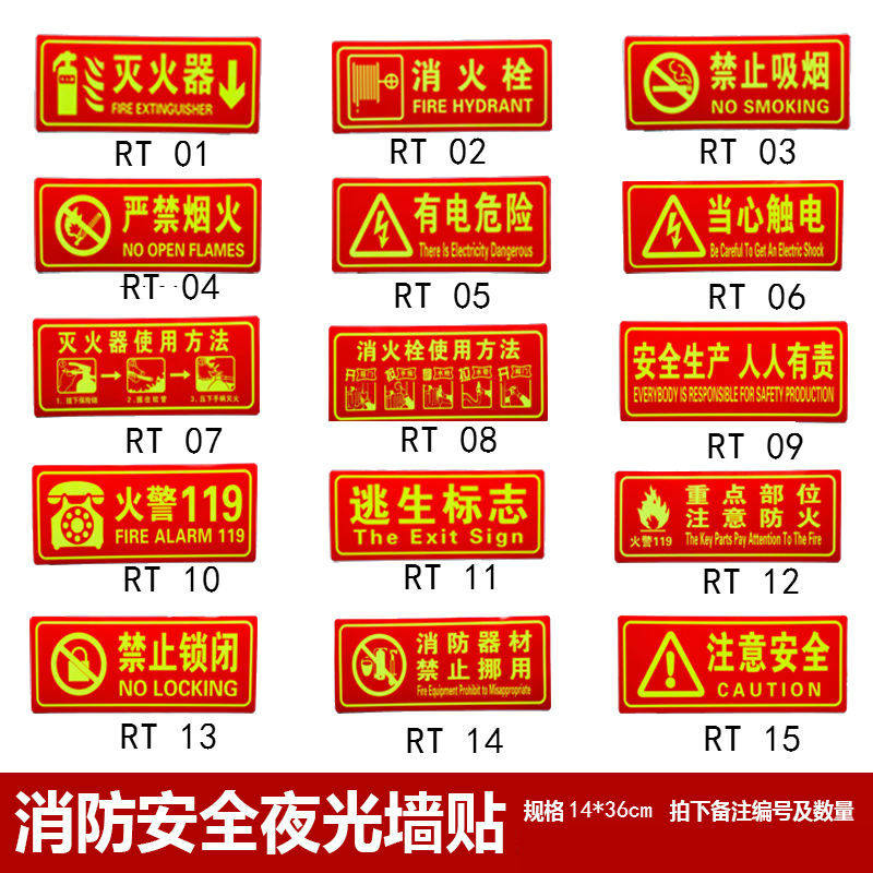 灭火器标识禁止吸烟夜光墙贴当心触电安全出口地贴提示指示标志牌
