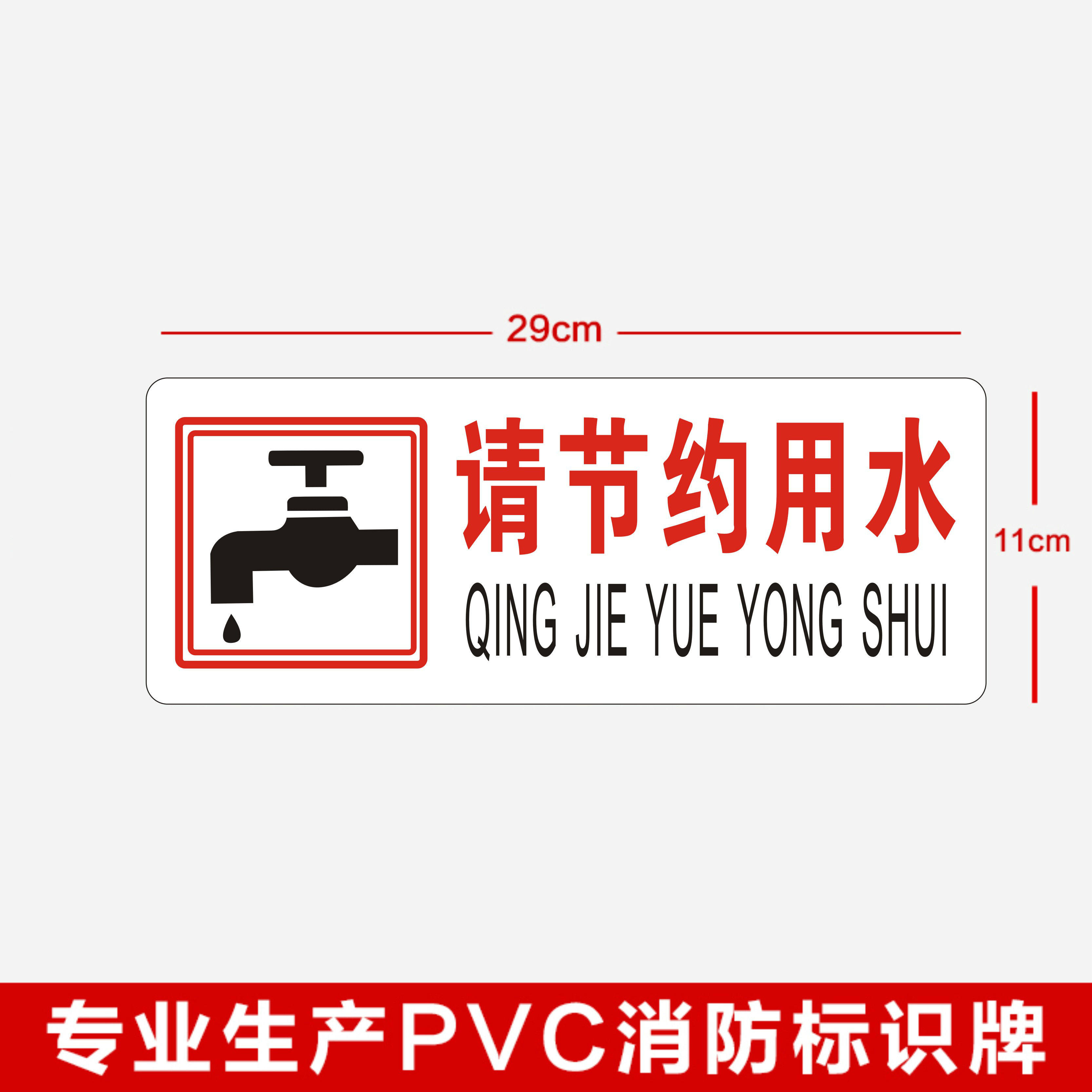 节约用水贴纸墙贴请节约用水卡通指示牌标志牌pvc标牌温馨提示牌
