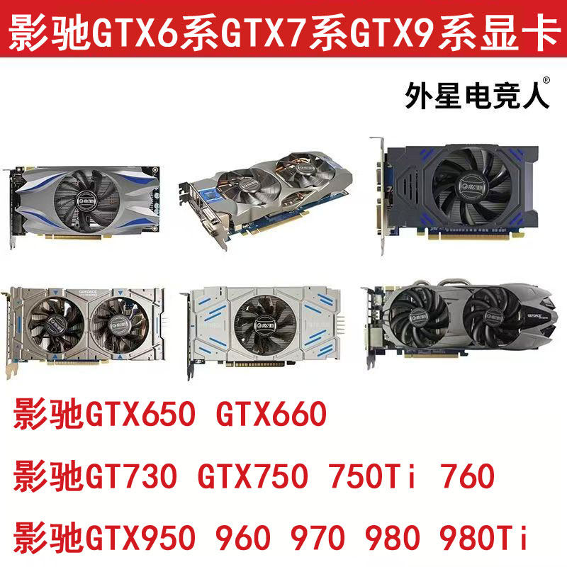 影驰GTX650 660 730 750Ti 760 950 960 970 2G 4G二手拆机显卡