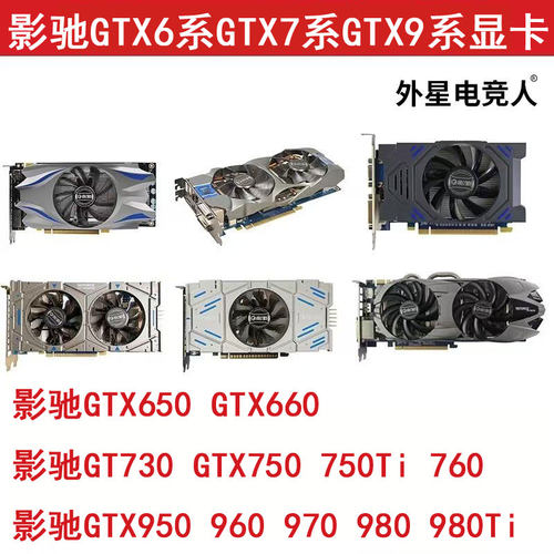 影驰GTX650 660 730 750Ti 760 950 960 970 2G 4G二手拆机显卡