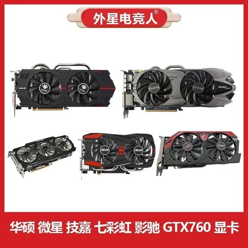 华硕 微星 技嘉 七彩虹 影驰GTX760 2G 4G二手拆机电脑显卡