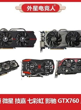 华硕 微星 技嘉 七彩虹 影驰GTX760 2G 4G二手拆机电脑显卡