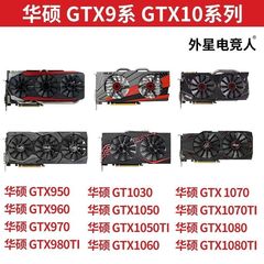 华硕 猛禽GTX950 960 970 980 1030 1050 1060 1070 1080Ti 显卡