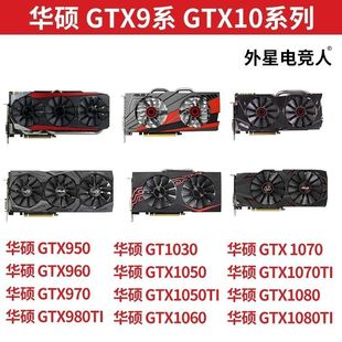 华硕 猛禽GTX950 960 970 980 1030 1050 1060 1070 1080Ti 显卡