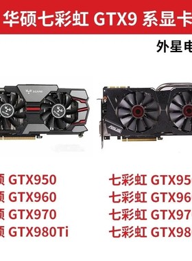 华硕 七彩虹GTX950 GTX960 GTX970 GTX980Ti 2G 4G 6G游戏显卡