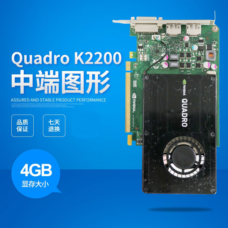 原装 Quadro K2200显卡 4GB 专业图形设计3D建模渲染 CAD/PS绘图K