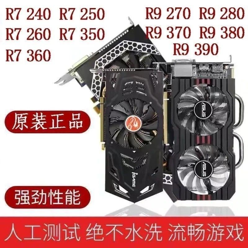 拆机R7 R9 270 350 370 380 HD7570 7670 6770 7770 7850二手显卡