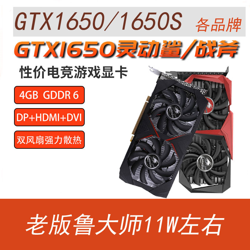 随机品牌发GTX1650/1650S 4G台式二手独立拆机吃鸡游戏七彩虹显卡