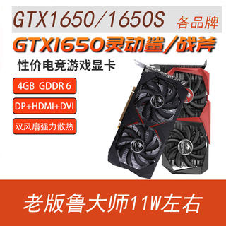 随机品牌发GTX1650/1650S 4G台式二手独立拆机吃鸡游戏七彩虹显卡