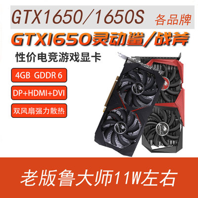 随机品牌GTX1650S4Ghdmidvidp