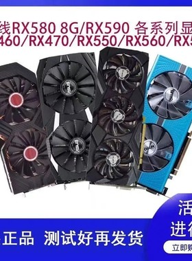拆机RX550 460 560 2G 4G电脑游戏二手显卡
