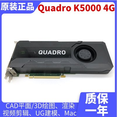 原装k5000显卡4gb专业cad绘图