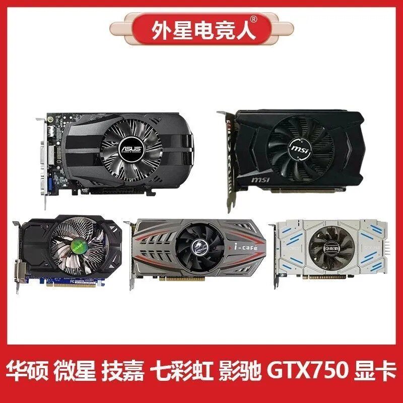 华硕 微星 技嘉 七彩虹 影驰GTX750 1G 2G二手拆机电脑显卡