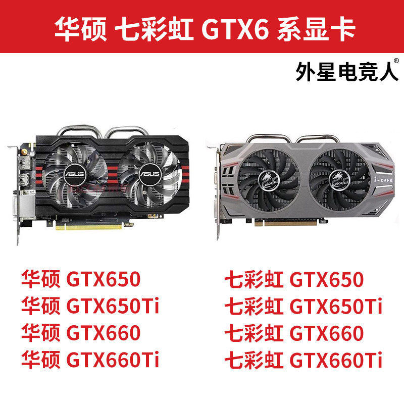 华硕 七彩虹GTX650 GTX650Ti GTX660 GTX660Ti 1G 2G 3G游戏显卡