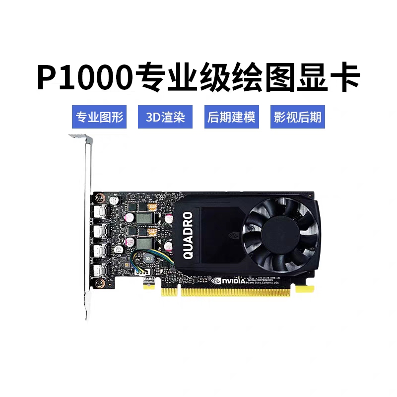 拆机P400 P600 P620 P1000 2GB 4G专业图形显卡