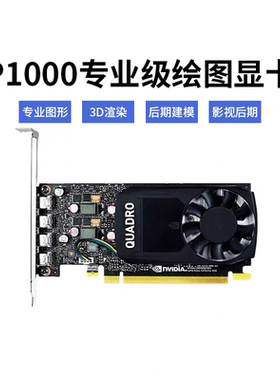拆机P400 P600 P620 P1000 2GB 4G专业图形显卡