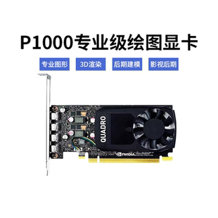 2GB 拆机P400 P1000 P620 4G专业图形显卡 P600