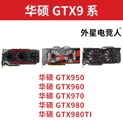 华硕GTX950 960 970 980 980ti 2G 4G 6G电脑显卡
