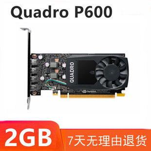 Quadro P600显卡 2GB PS绘图4K 原装 专业图形设计3D建模渲染 CAD