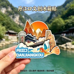 木质磁吸冰箱贴丹江口武当太极湖丹江口大坝太极峡文创纪念伴手礼
