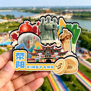 木质磁吸冰箱贴荥阳古柏渡飞黄鸿沟楚河汉界原址文创纪念品伴手礼
