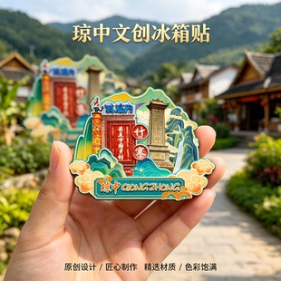 海南琼中木质磁吸冰箱贴什寒村百花岭琼中峡漂流文创纪念品伴手礼