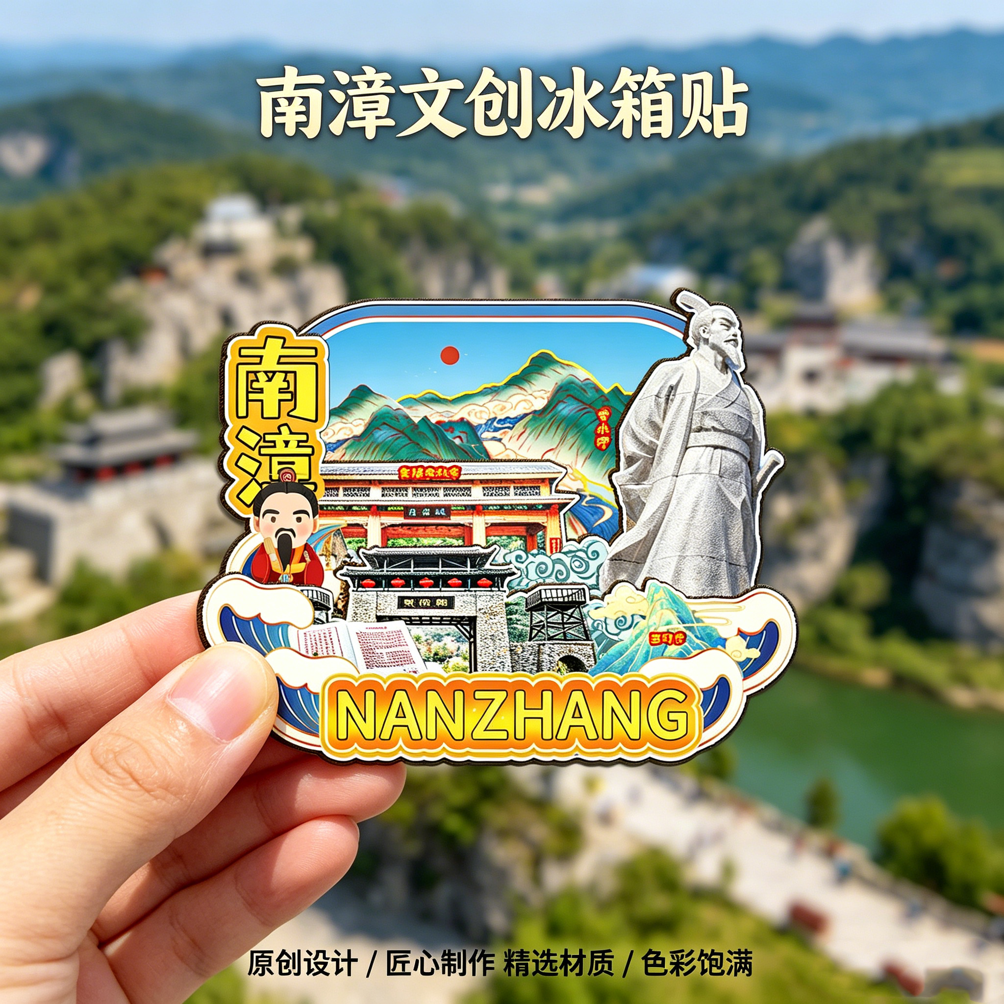 磁吸冰箱贴南漳春秋寨文创纪念品