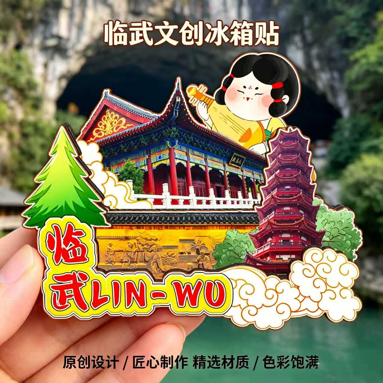 磁吸冰箱贴临武石门龙宫纪念品图片