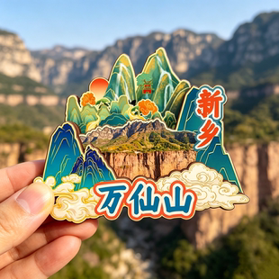 木质磁吸冰箱贴辉县万仙山八里沟关山国家地质公园文创纪念伴手礼