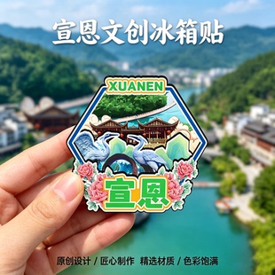 木质磁吸冰箱贴宣恩仙山贡水狮子关彭家寨旅游文创纪念品伴手礼