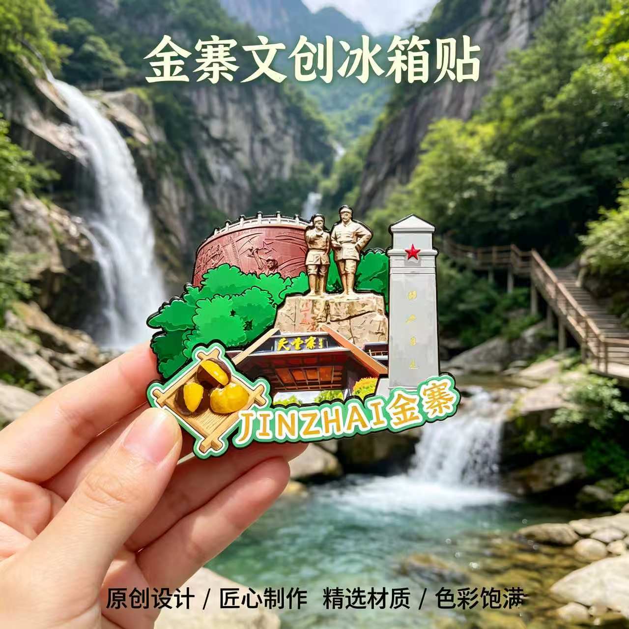 磁吸冰箱贴金寨天堂寨文创纪念品