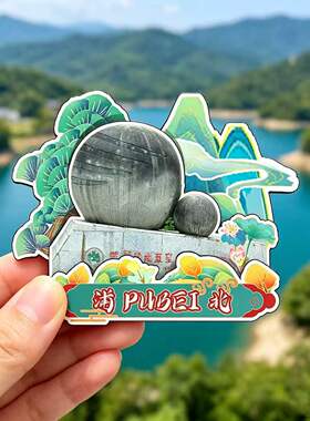 磁吸冰箱贴浦北越州天湖纪念品