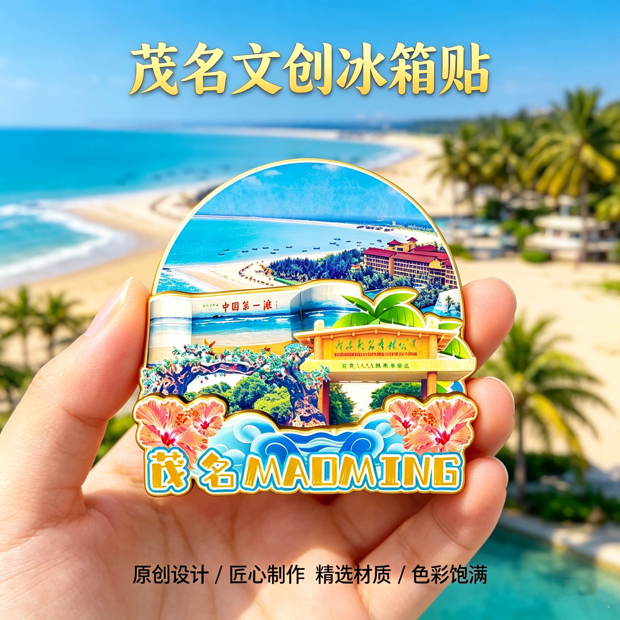 磁吸冰箱贴茂名仙人洞文创纪念品