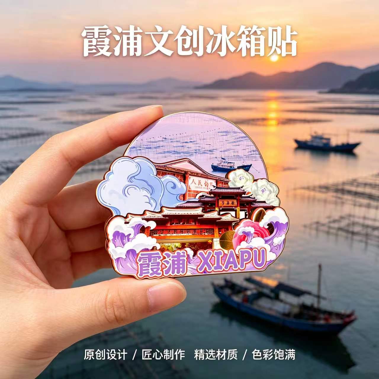 磁吸冰箱贴霞浦北岐滩涂纪念品