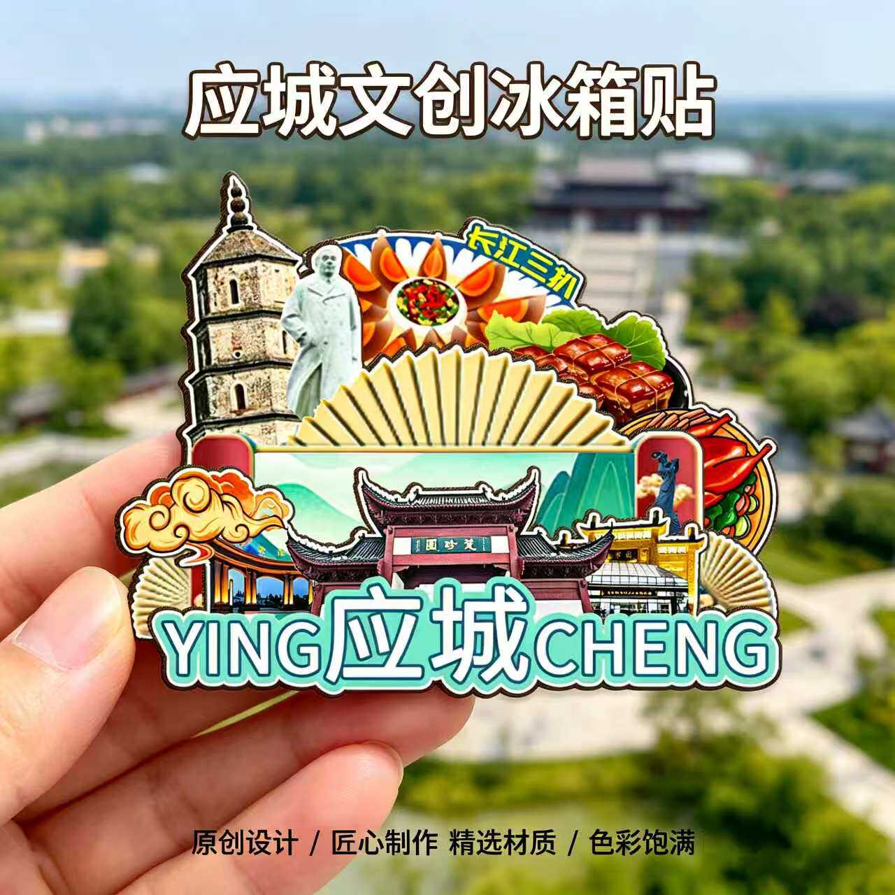 磁吸冰箱贴应城汤池楚珍园纪念品