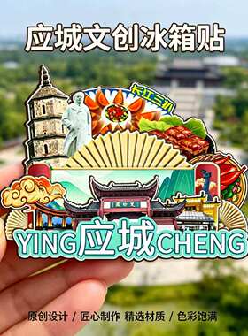 磁吸冰箱贴应城汤池楚珍园纪念品