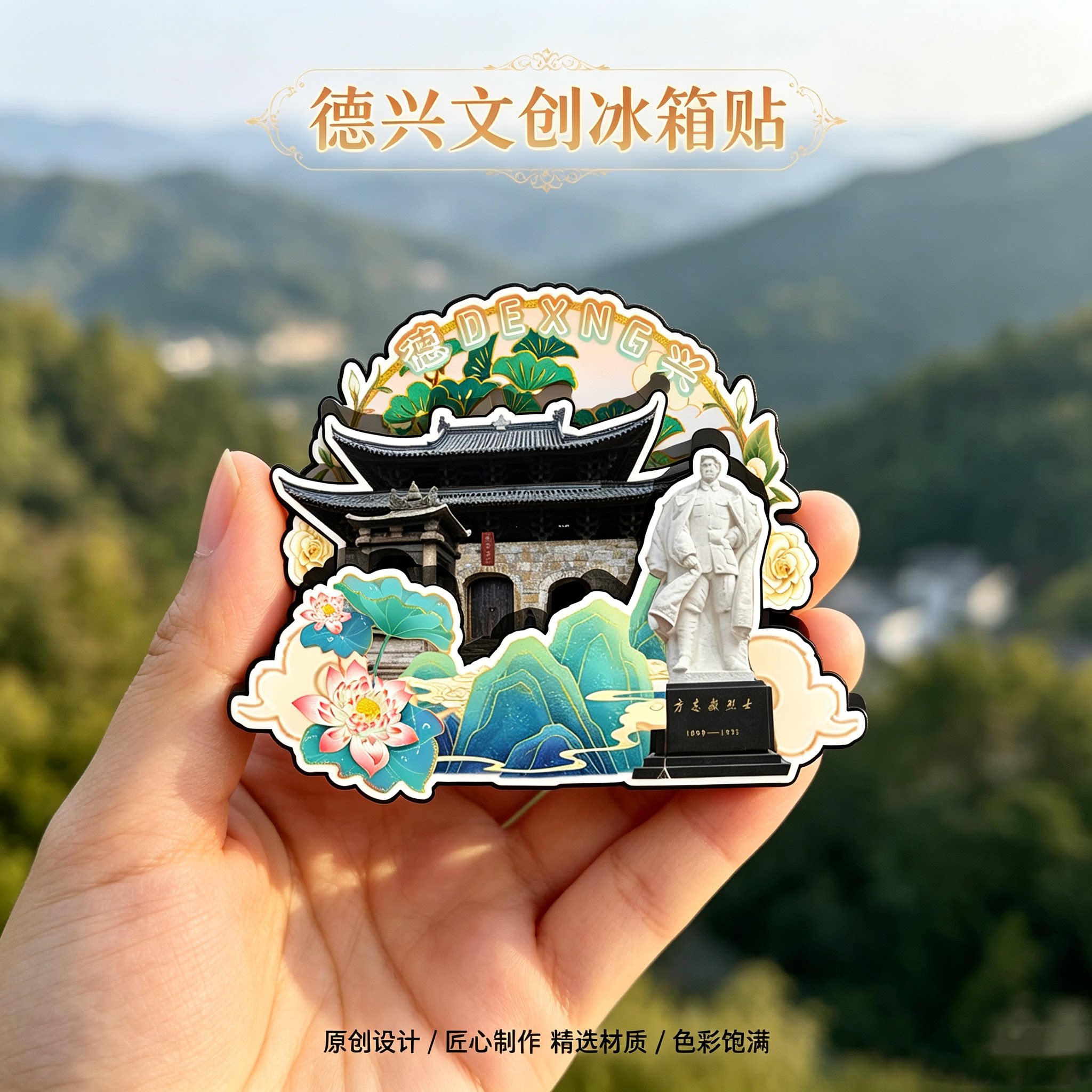 上饶德兴木质磁吸冰箱贴纪念品