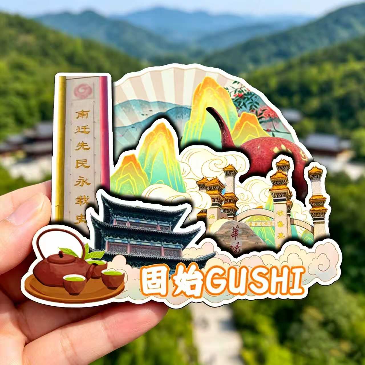 磁吸冰箱贴固始西九华山纪念品