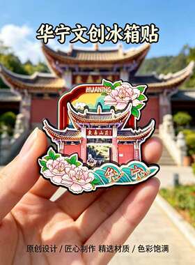 玉溪华宁木质磁吸冰箱贴纪念品