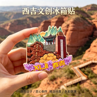 木质磁吸冰箱贴西吉火石寨将台堡红军会师纪念园文创纪念品伴手礼
