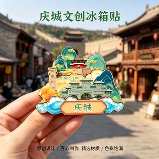 木质磁吸冰箱贴庆城庆州古城周祖陵药王洞养生小镇文创纪念伴手礼