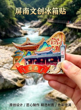 磁吸冰箱贴屏南白水洋文创纪念品