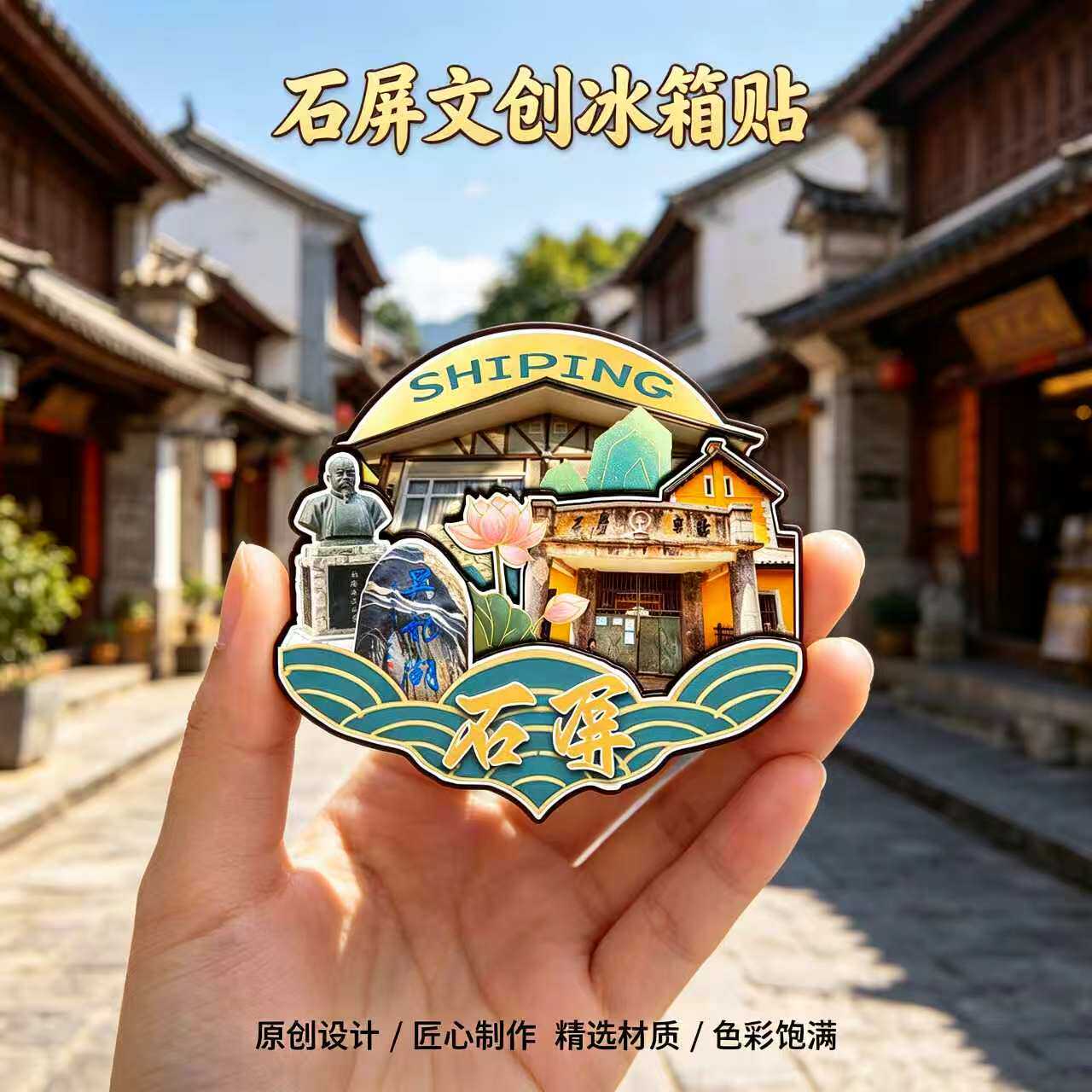 红河石屏木质磁吸冰箱贴纪念品