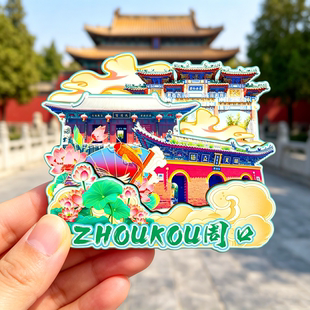 木质磁吸冰箱贴周口关帝庙太昊伏羲陵老子故里文创纪念品伴手礼