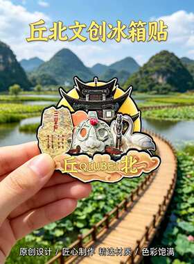 文山丘北木质磁吸冰箱贴纪念品