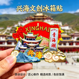 木质磁吸冰箱贴兴海赛宗山文化旅游景区黄河几字湾文创纪念伴手礼