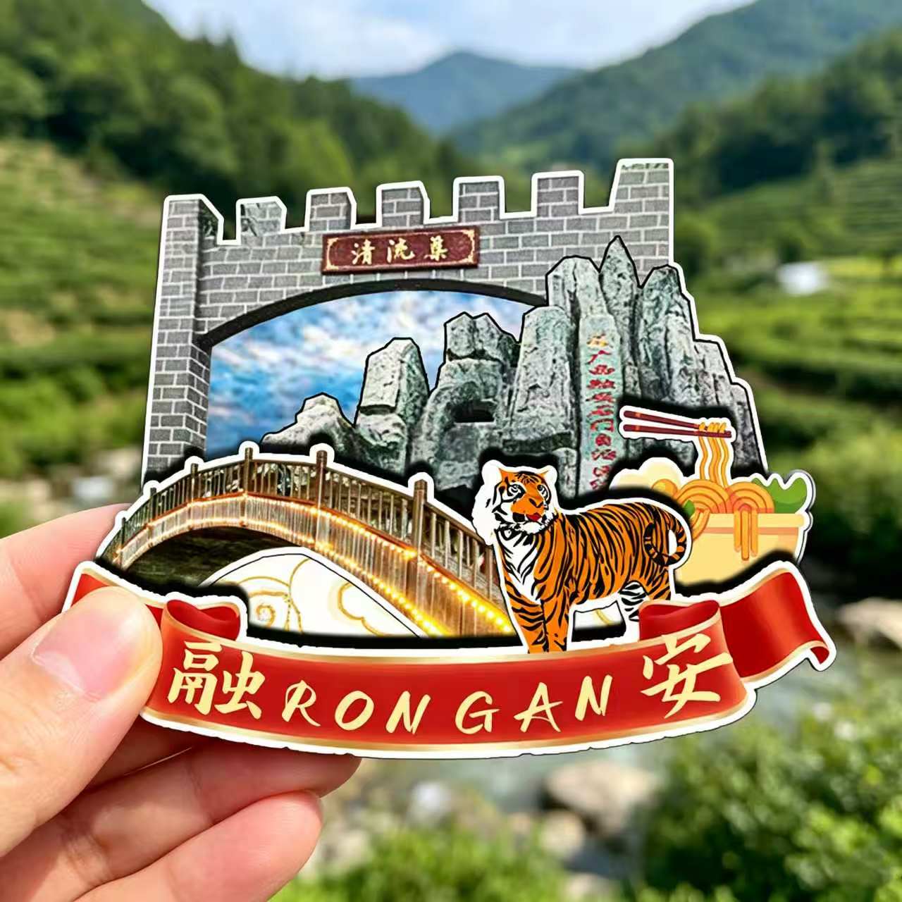 磁吸冰箱贴融安石门仙湖纪念品