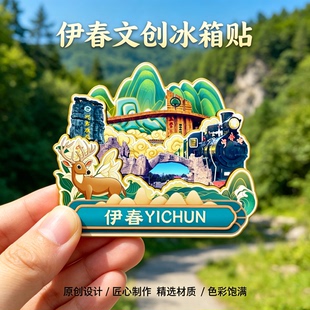 木质磁吸冰箱贴伊春汤旺河林海奇石茅兰沟金山鹿苑文创纪念伴手礼