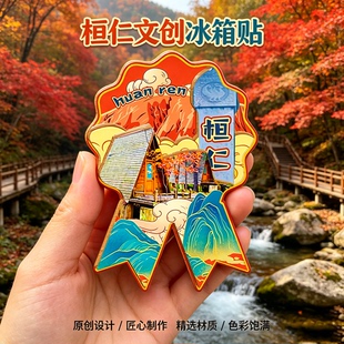 本溪桓仁木质磁吸冰箱贴枫林谷虎谷峡望天洞旅游文创纪念品伴手礼