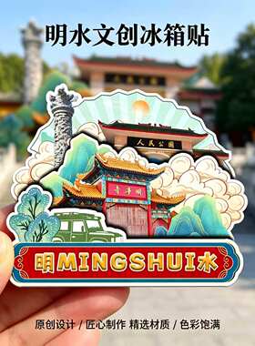 磁吸冰箱贴明水记忆展览馆纪念品